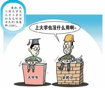 读书无用论卷土重来 读书无用论卷土重来?