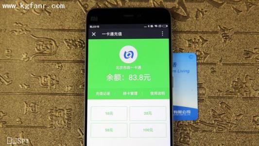 nfc充值公交卡 小米5手机怎么充值公交卡 小米5利用NFC给公交卡充值图文教程