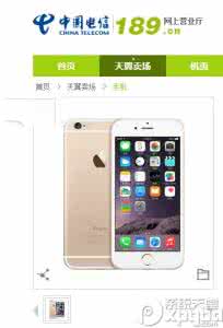 iphone6 plus电信4g iphone6 plus电信双4g版网络制式