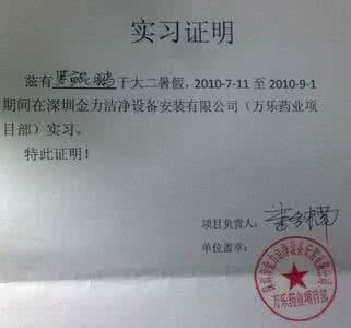 教育实习证明范文