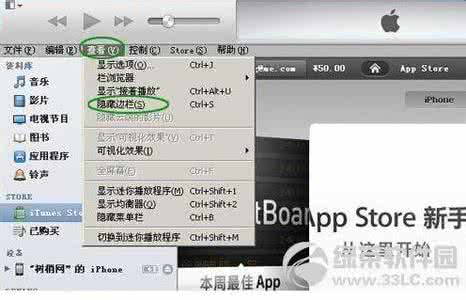iTunes11恢复旧版界面方法