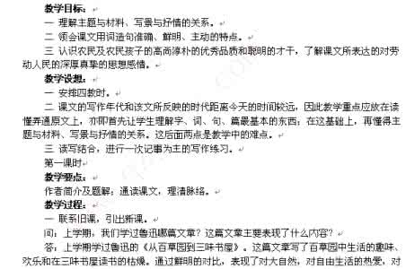 初中语文优秀教案 初中语文教案社戏初中三年级教案
