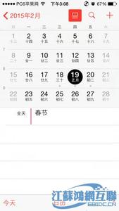 怎么看待传统节日 iOS 8 怎么设置传统节日