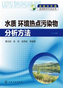 水质分析检测 水质分析方法