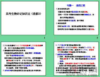 高考状元生物清晰笔记 【生物】2012生物高考必记的80个知识点