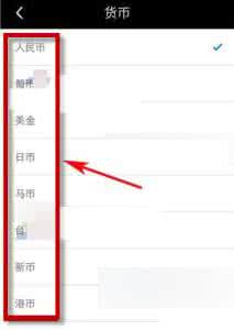 货币换算app 17app怎么更换货币