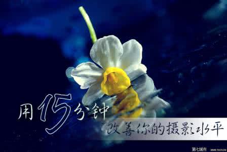 不合格改善水平展开表 【15分钟改善你的摄影水平】就15分钟,让你的摄影技术有新的进步哦!~~