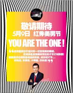 翘首以待 红秀美男节|半个娱乐圈都在翘首以待!