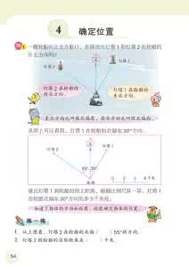 苏教版六年级确定位置 六年级下册苏教版5 《确定位置》讲解