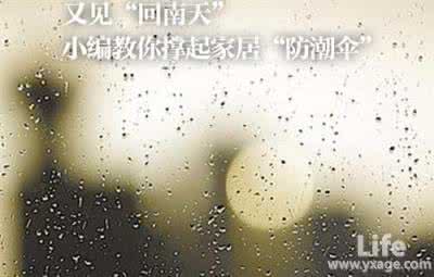 为什么会有回南天 为什么会有回南天？回南天小常识介绍
