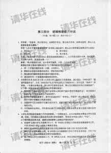在职硕士全国联考 2007年10月在职硕士联考GCT逻辑试题及参考答案