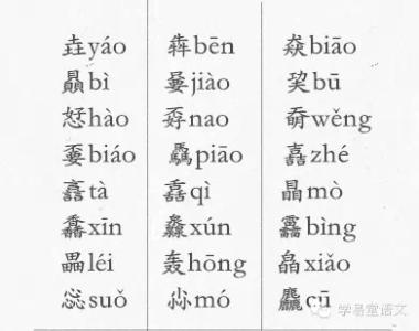 生僻字读音大全 中国生僻字读音大全
