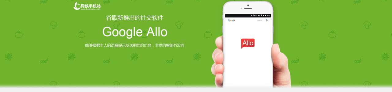 google allo google allo Google Allo和微信哪个好？