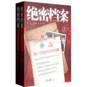 丧尸围城2绝密档案 中华人民共和国绝密档案影像