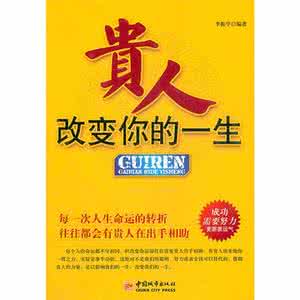 命里有贵人相助的特征 你这一生有没有贵人相助？看脸就知道！