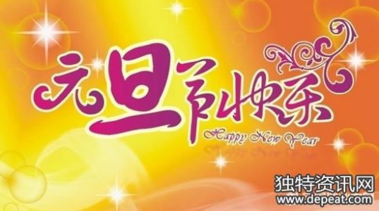 给爱人的祝福语 给爱人的元旦经典祝福语