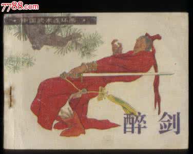 转身之后不哭月下箫声 醉剑狂箫选辑‖休说身前无半贯,诗书满架与儿孙