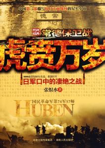 虎贲万岁 虎贲万岁:虎贲万岁-内容提要,虎贲万岁-编辑推荐 虎贲万岁