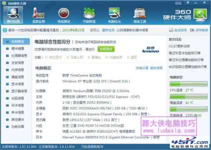 类似鲁大师的软件 鲁大师：鲁大师-基本简介，鲁大师-软件介绍 路大使