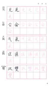 繁简字对照表pdf 常用字繁简对照表