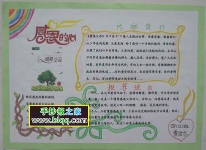 好书推荐课件 好书推荐:《感恩课》