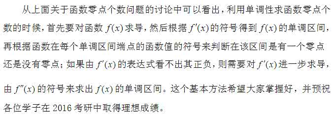 考研数学三角函数 2016考研数学:函数零点个数的判别方法