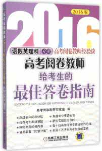 理科高考状元经验谈 高考经验谈之理科语数英【5】