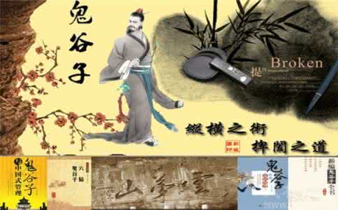 谋圣鬼谷子 谋圣鬼谷子兵法集大成者 谋圣鬼谷子