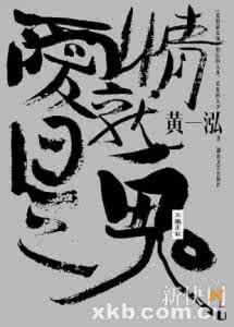 书法常用妙语佳句 书法常用妙语佳句 【佳句妙语】男人一生的十个渴望