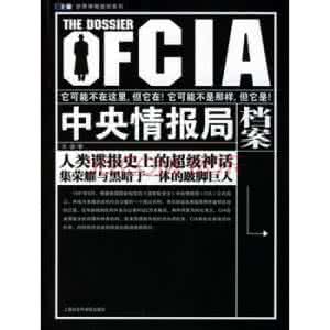 中央情报局 CIA：中央情报局档案全文阅读 作者：洪堡