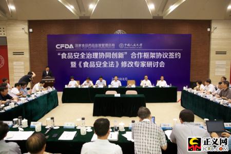 食品安全法律制度 食品安全法律制度创新研讨会在京召开
