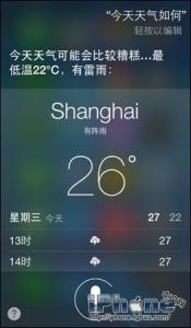 错过天气预报使用iPhone Siri查询当前的天气情况