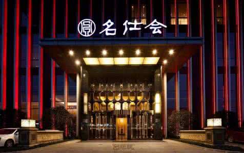 长沙龙聚福私人会所 万达酒店旗下首家顶级私人会所--长沙“名仕会”高端会所设计方案