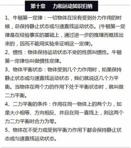 中考总复习初中物理知识点总结（1），记得收藏