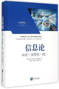 统一信息论 统一信息论 什么是信息论_统一信息论