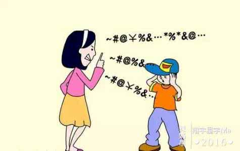 父母唠叨对孩子的毒害 唠叨百遍,不如让孩子迟到一次