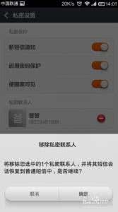 小米私密短信设置 红米2A私密短信设置方法