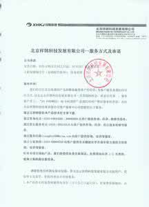 承诺书 承诺书 承诺书(1)