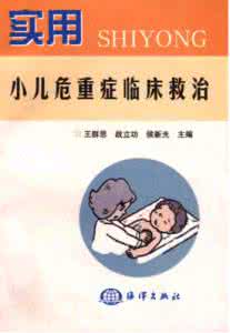小儿危重症早期识别 小儿危重症的临床判断与评估(上)