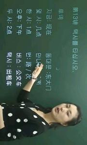 韩语教学视频第一课 韩语教学大全【视频】*