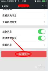 微信取消关注公众号 微信怎么取消关注公众号 微信公众号取消关注方法图解