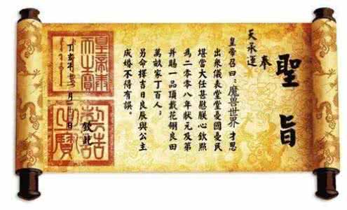奉天承运皇帝诏曰 “奉天承运皇帝诏曰”小考 皇帝