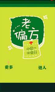 失传以久民间奇方 民间失传九偏方 5个失传已久的偏方！