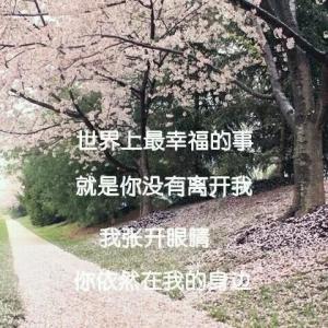 相濡以沫的爱情句子 相濡以沫的爱
