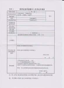 聚乙烯焊工 聚乙烯焊工培训考试承诺书