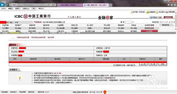 工商银行工行信使 工商银行网上缴费 工行网上电子银行如何缴纳交通罚款 ？