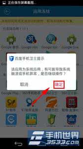 传奇添加大刀卫士 百度手机卫士如何添加应用冻结