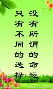 名人名言励志语录 一些励志的一些名言语录