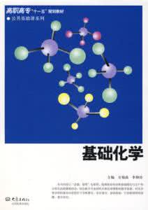高中化学基础知识 化学中需要记住的基础知识