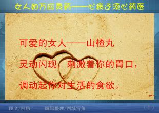 嫦娥应悔偷灵药 女人如万应灵药——心病还须心药医